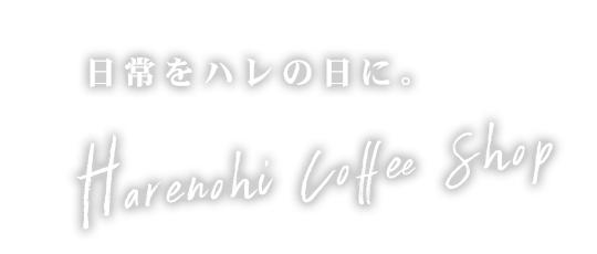 Harenohi Coffee Shop